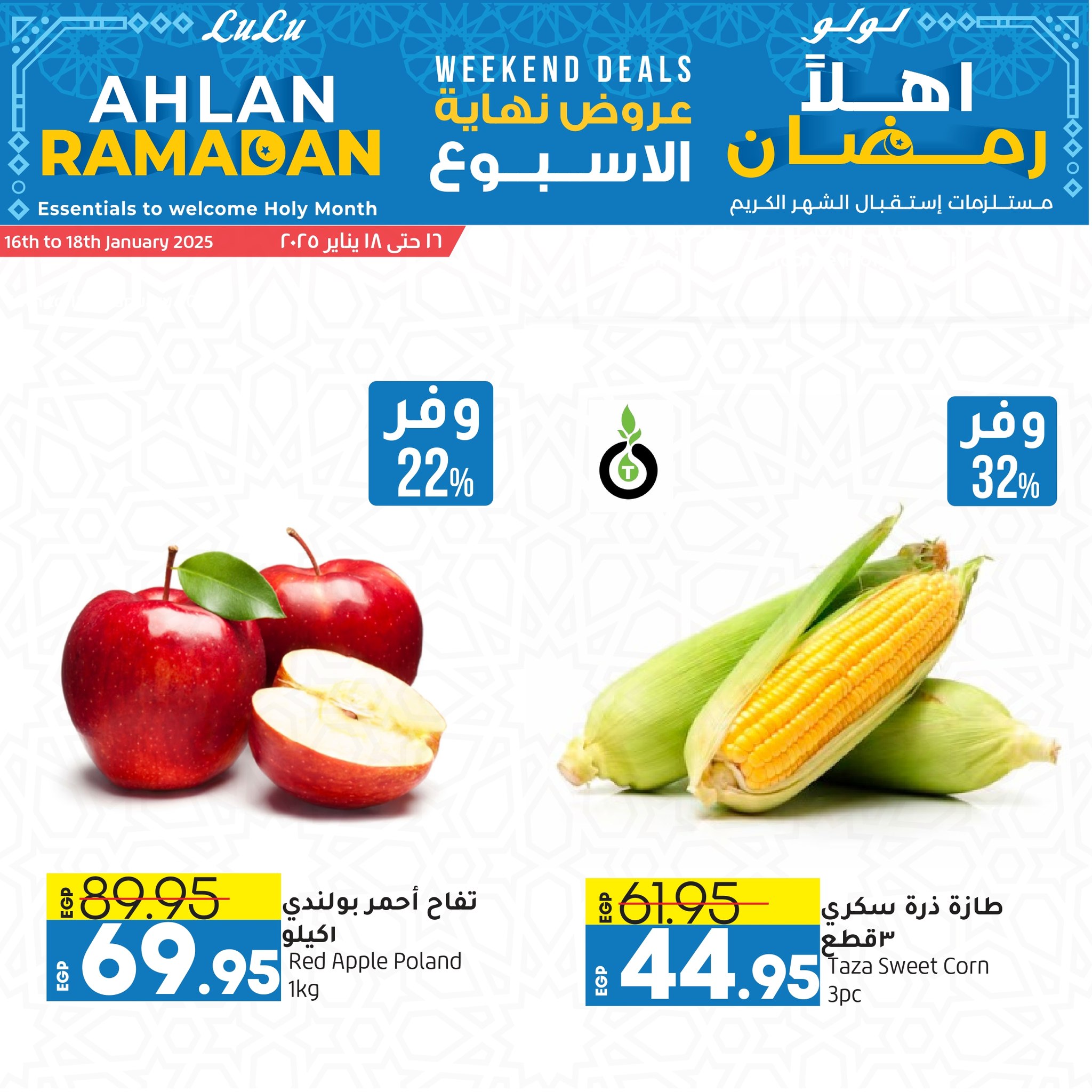 lulu-hypermarket offers from 16jan to 18jan 2025 عروض لولو هايبر ماركت من 16 يناير حتى 18 يناير 2025 صفحة رقم 2